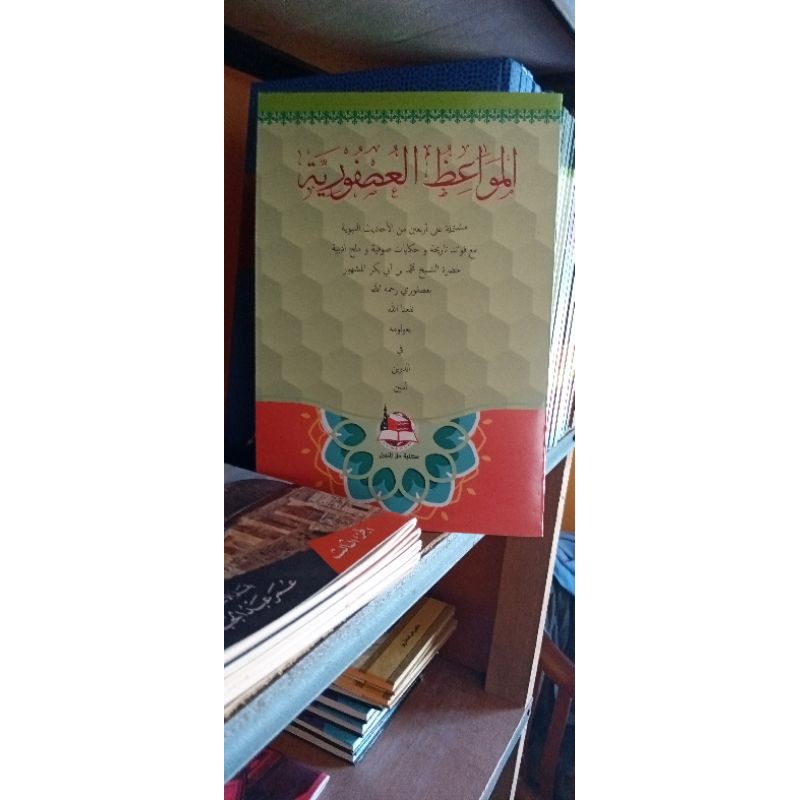 MAU'IDHOTUL 'USHFURIYAH - KITAB MAU'IDHOTUL 'USHFURIYAH