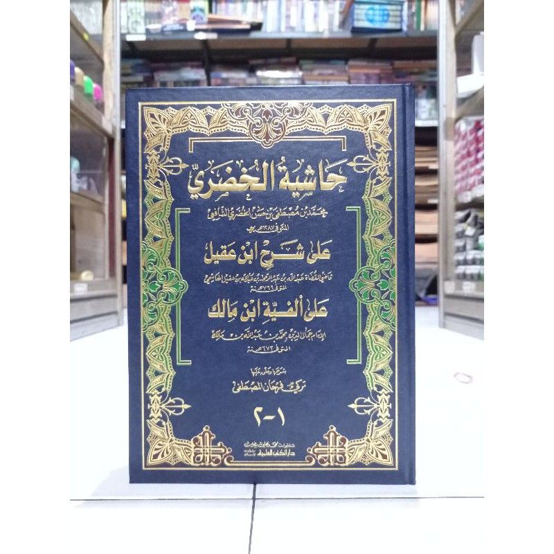 KITAB HASYIYAH KHUDORI HUDHORI BAERUT - Hasyiyah Hudlori DKI BAERUT Kuning