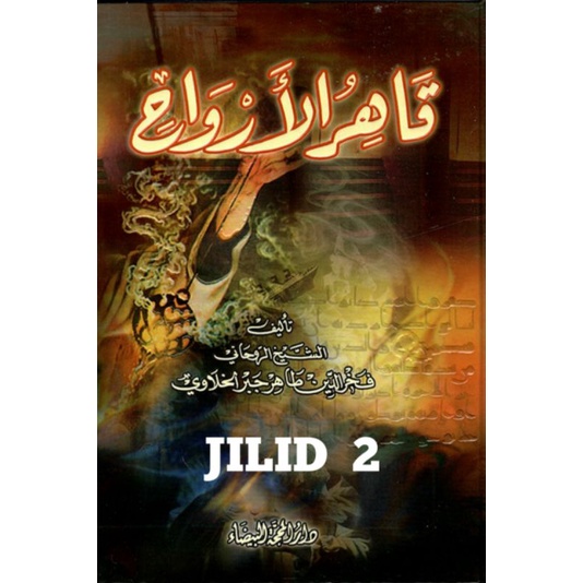 Terjemahan Kitab Qohirul Arwah Jilid 2