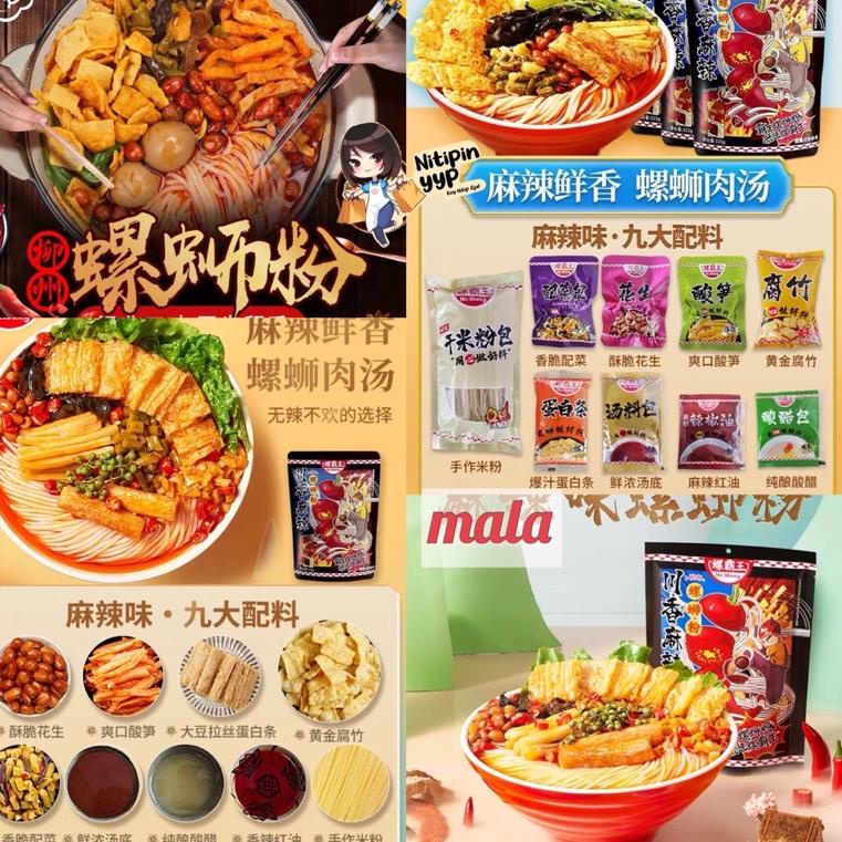 

F-IKI> ☛> [4 VARIAN] LuoSiFen LUOBAWANG Mie Bekicot Siput - Luo Si Fen Luo Ba Wang Snail Rice Noodles - Mie Bihun Instant Best Seller LiuZhou China (315-400gr)