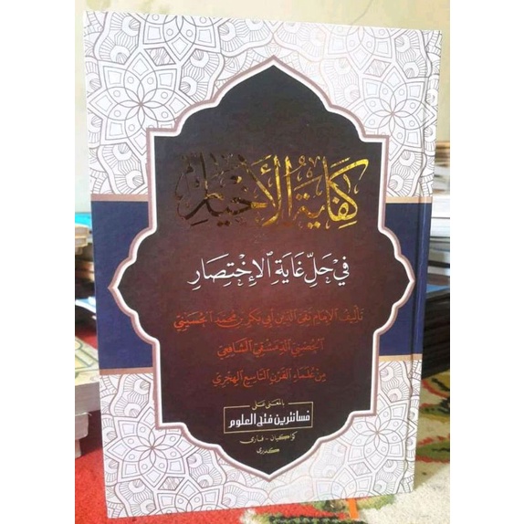 Kifayatul Akhyar Makna Kwagean makna pesantren // kifayatul akhyar makna petuk // Petukan kifayatul 