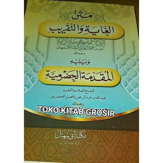 

Matan ghoyah wa taqrib متن الغاية و التقريب