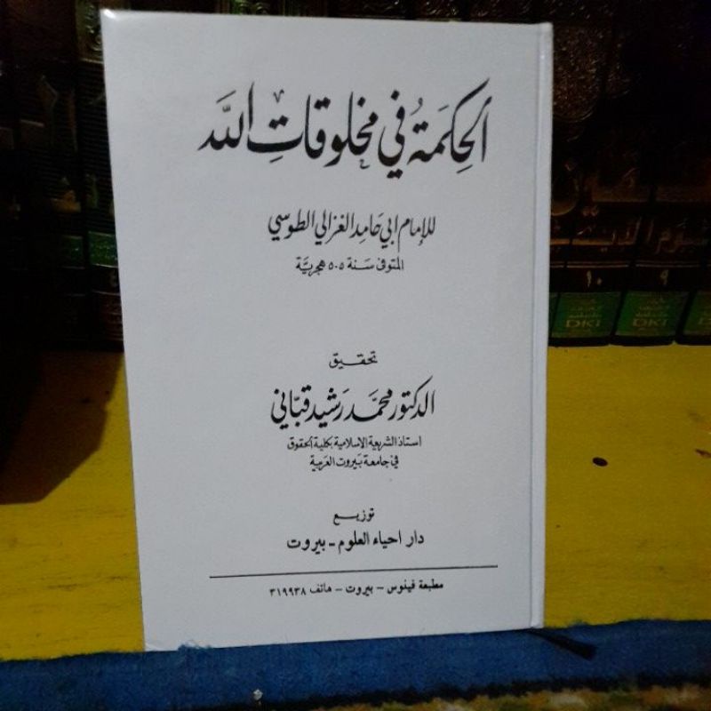 الحكمةفى مخلوقات الله kitab hikmah fi makhluqotillah