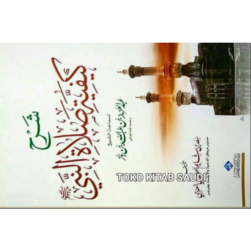 

شرح كيفية صلاة النبي Sifat Sholat nabi