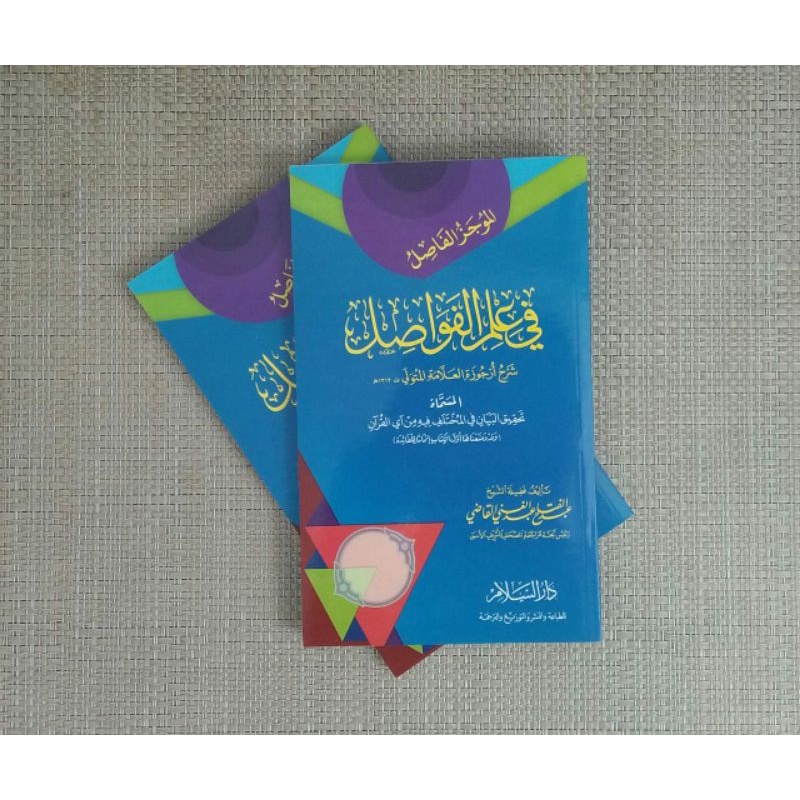 

Almujazul Fashil fi Ilmil Fawashil Qiro'at