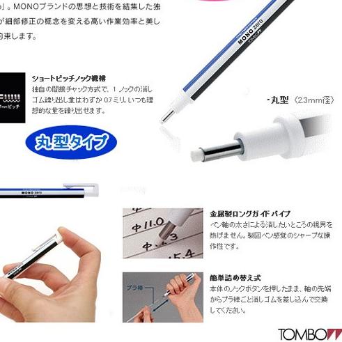 

™ Tombow MONO Zero Eraser Fine Circle 2.3mm ♣