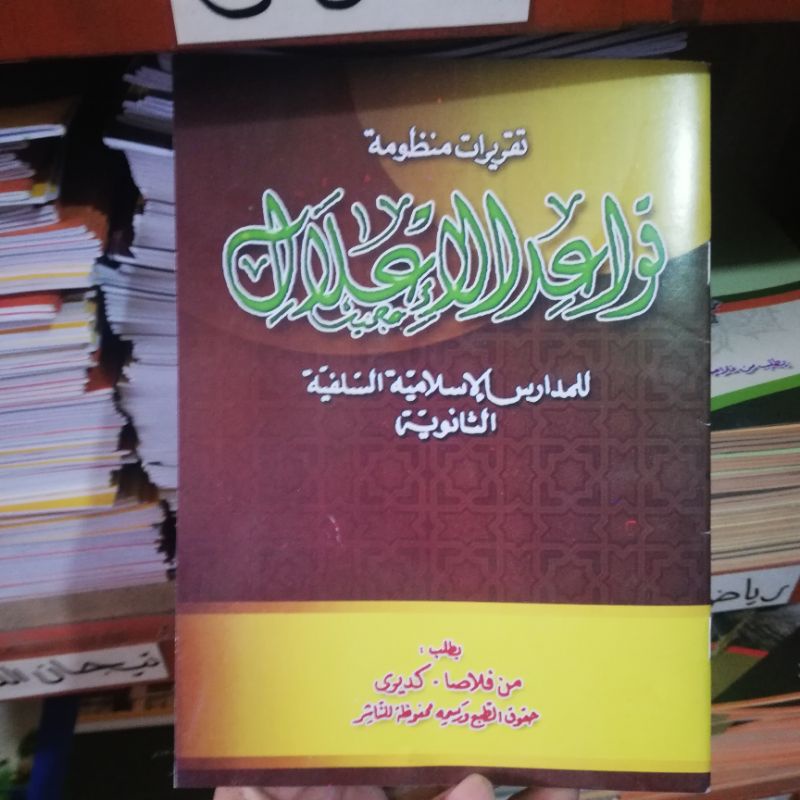 Qowaidul i'lal taqrirot ploso kitab sorof