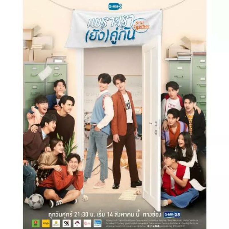 THAIDRAMA STILL 2GETHER - 2020 SUB INDO