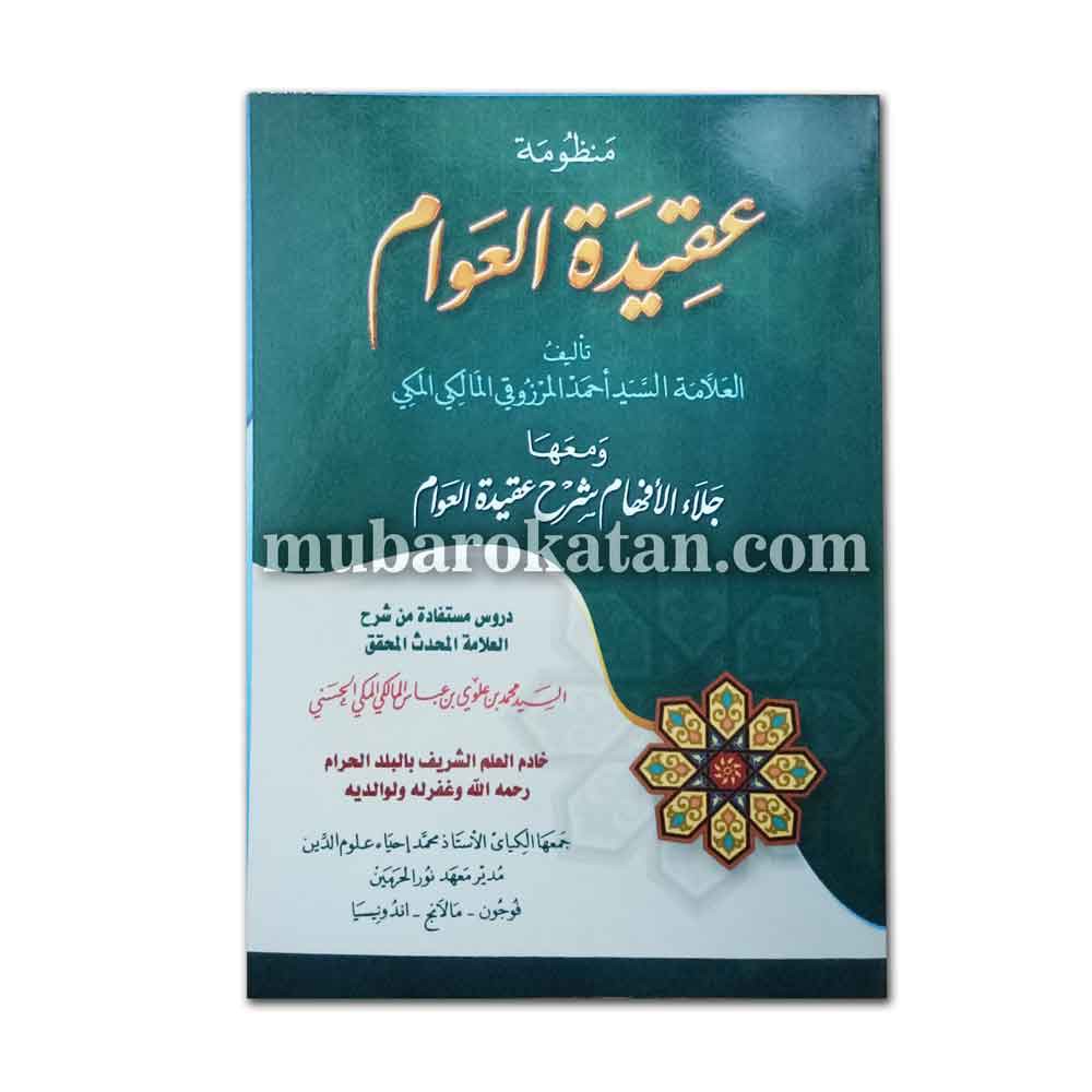 AQIDATUL AWAM JALAUL AFHAM | MANDHUMAH AQIDATUL AWAM