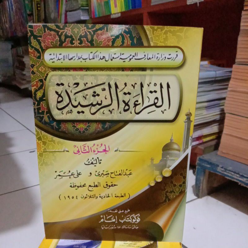 KITAB QIROAH ROSYIDAH JUZ 2 KITAB KIROAH ROSYIDAH JUZ 2