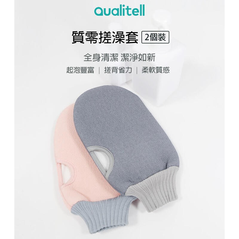 Qualitell Bath Glove Shower Scrubber Spons Sarung Tangan Mandi 2pcs