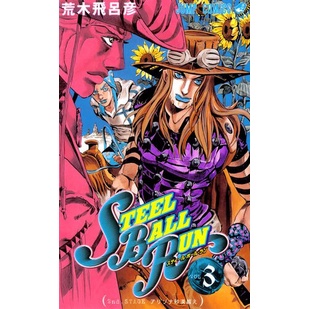 Steel Ball Run 3 - JoJo's Bizarre Adventure Part 7 - Manga Jepang
