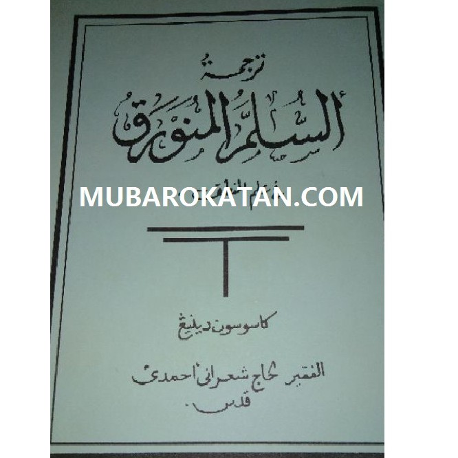 TERJEMAH SULAM MUNAWROQ KH SYA'RONI AHMADI | ILMU MANTIQ