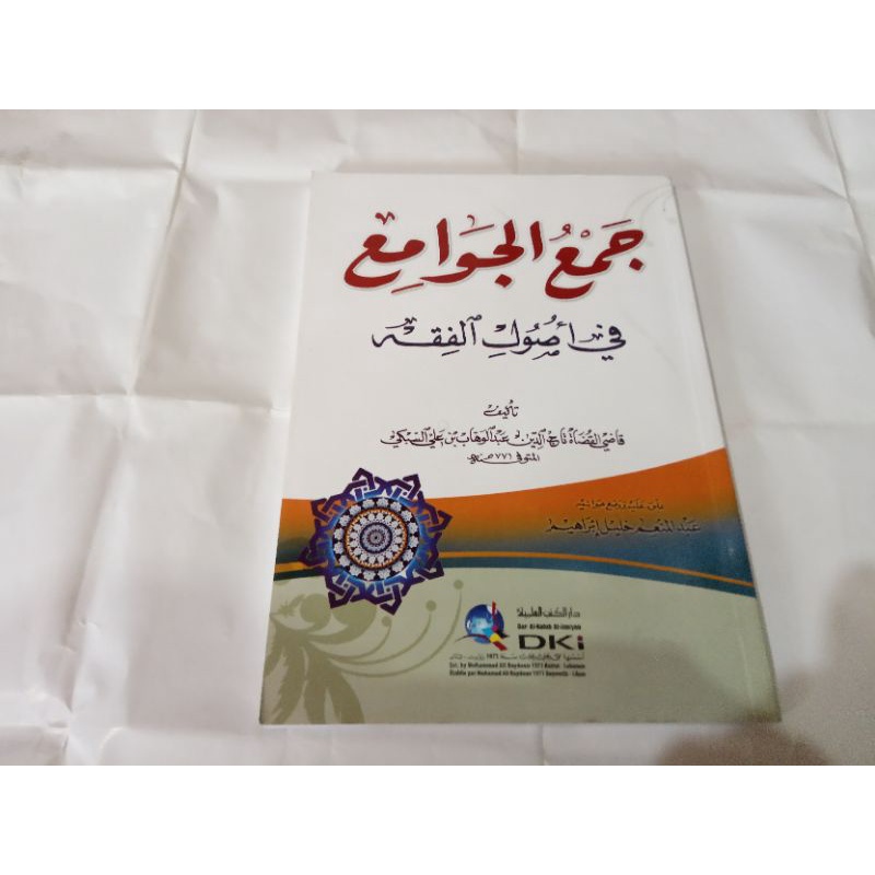 Jamul jawami dki / jam'ul jawami' dki