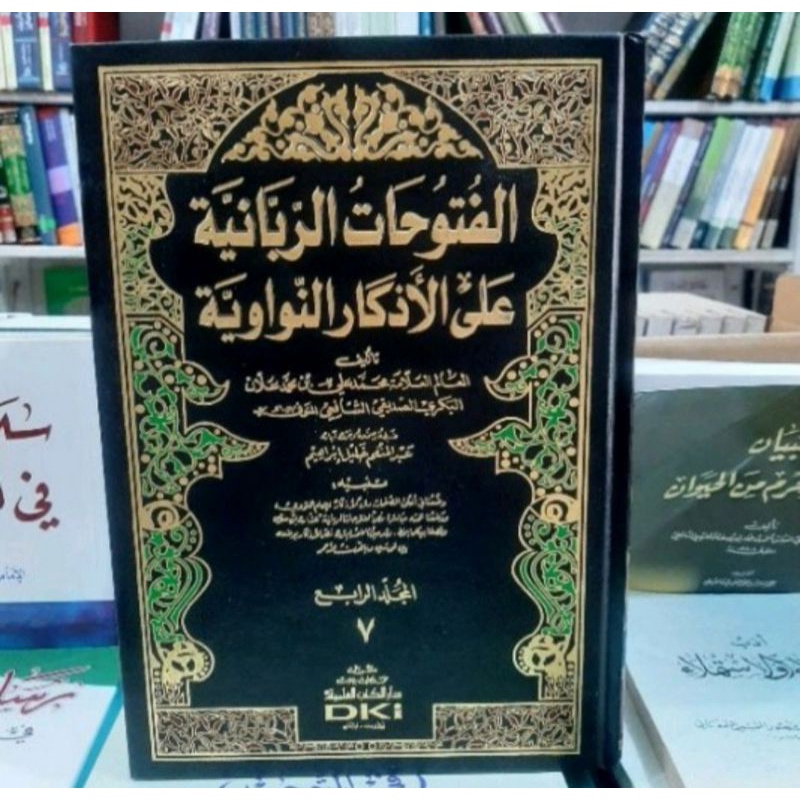 Al Futuhat Al Robbaniyyah