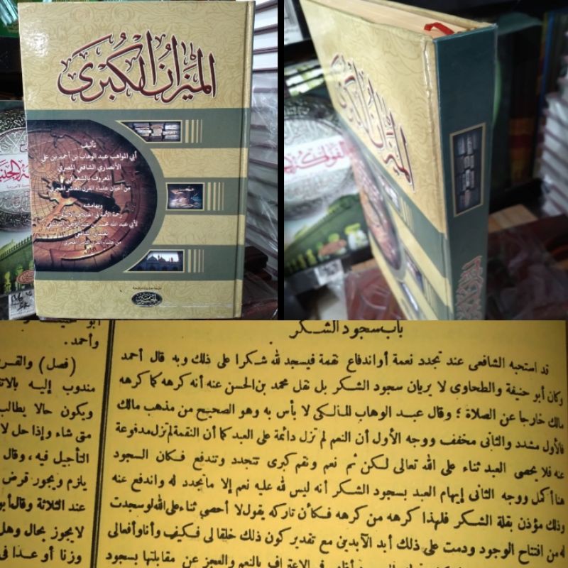 al mizanul kubro/ mijanul kubro/ mizanul kubro Haromain