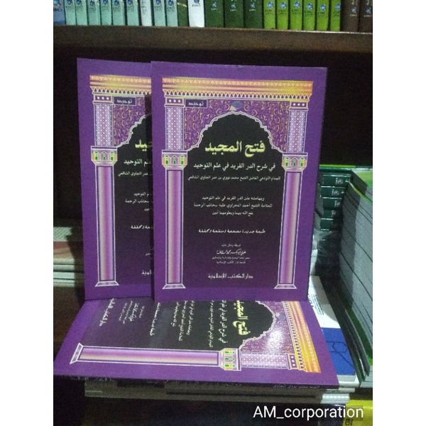 fathul majid / فتح المجيد