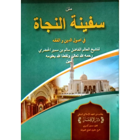 safinatun najah makna petuk makna pesantren safinatun naja
