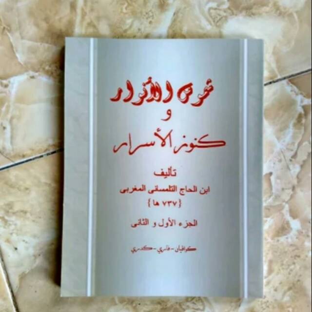 Syumusul Anwar Kitab Kuning Makna Pesantren Kwagean Ilmu Hikmah Rajah Wifiq Doa doa Lengkap