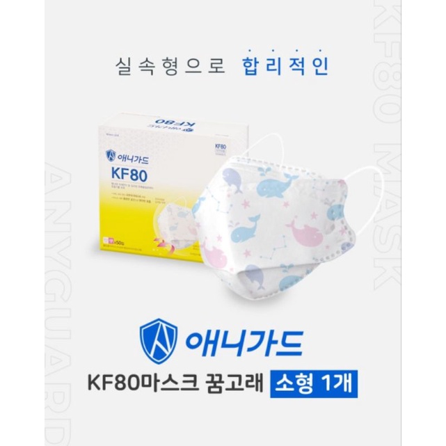 Masker Anak Korea Anyguard Mask Korea KF80