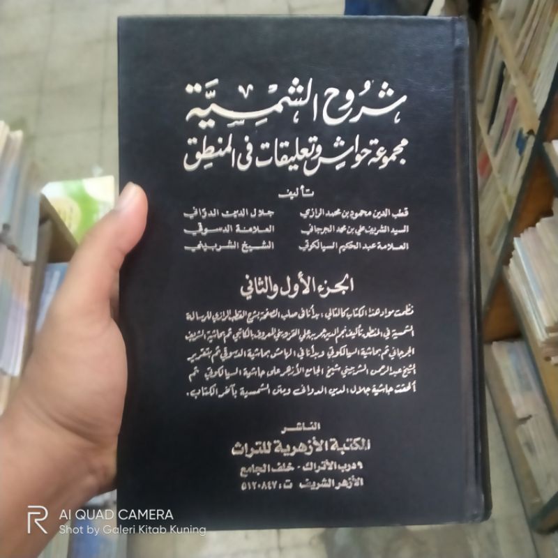 SYURUH SYAMSIYAH MANTIQ - شروح الشمسية