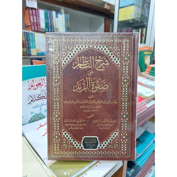 syarah nadhim/nadim ( syarah zubad ibnu ruslan)