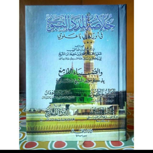 Khulasoh Madad / Khulasoh Al-Madad Hard cover / Habib Umar Bin Hafidz