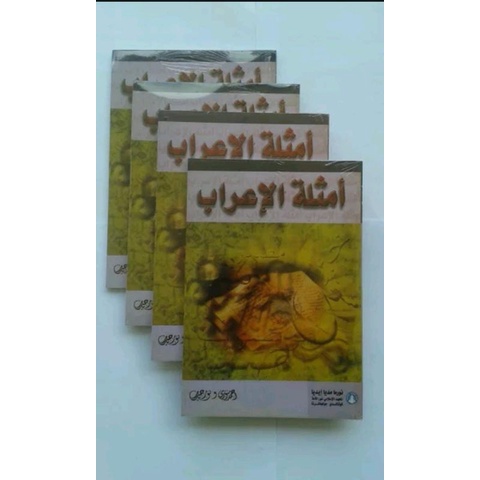 Kitab Amtsilatul I'rab