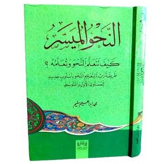 النحو الميسر an nahwu Al muyassar