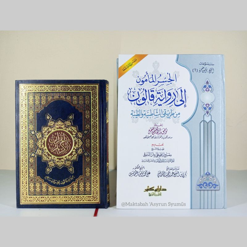 Paket Imam Qalun 'an Nafi'