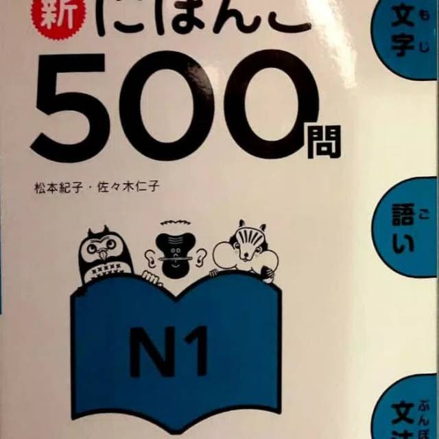 [ORI] Shin Nihongo 500 Mon JLPT N1