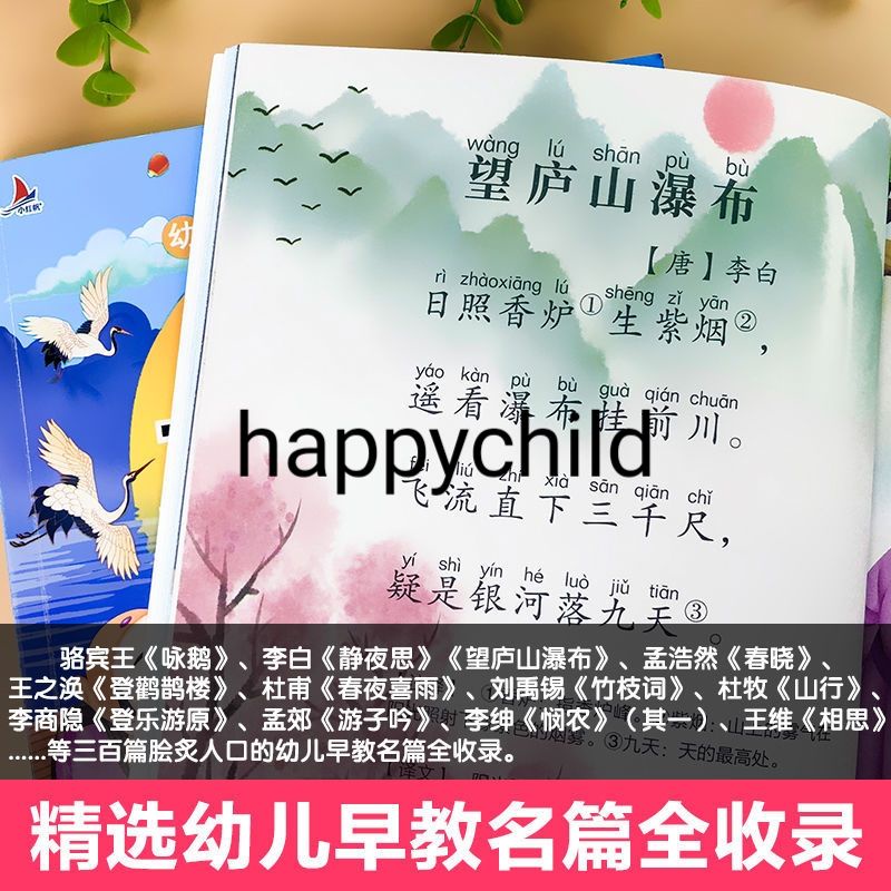 Scan QR tangshi tang dynasty 唐诗300  original buku mandarin buku impor buku anak happychild