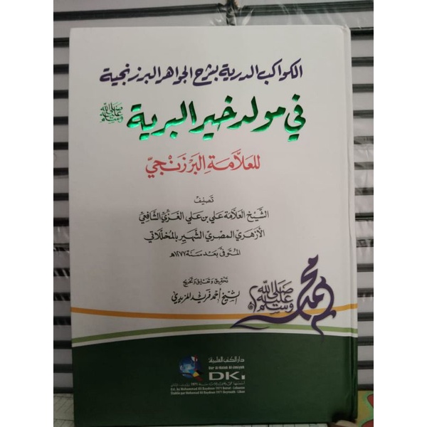kitab al kawakib dzurriyah bi syarah jawahir barzanji DKI