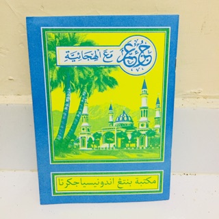 Buku Turutan Tuturutan Belajar Metode Clasic Alif Alifan Juz Amma Ngaji Juzamma Shopee Indonesia