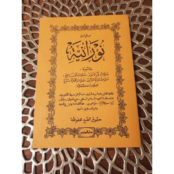 Solawat Nuroniyyah / majmuatus solawat juz 2