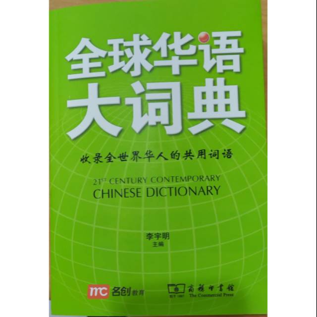 Contemporary Chinese Dictionary