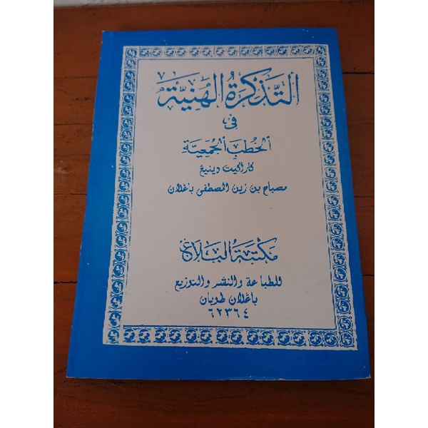 Khutbah Jum'ah Jawa KH Misbah Musthofa