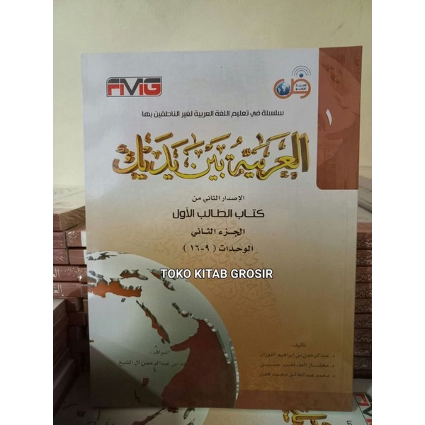 

العربية بين يديك Al arobiyyah baina Yadika per buku