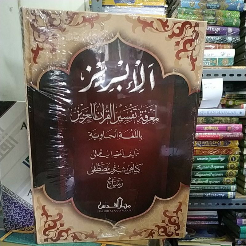 AL QURAN Al IBRIZ TERJEMAH BAHASA JAWA AL-IBRIIZ (LEMBAGA KAJIAN STRATEGIS INDONESIA) UKURAN BESAR REGULER