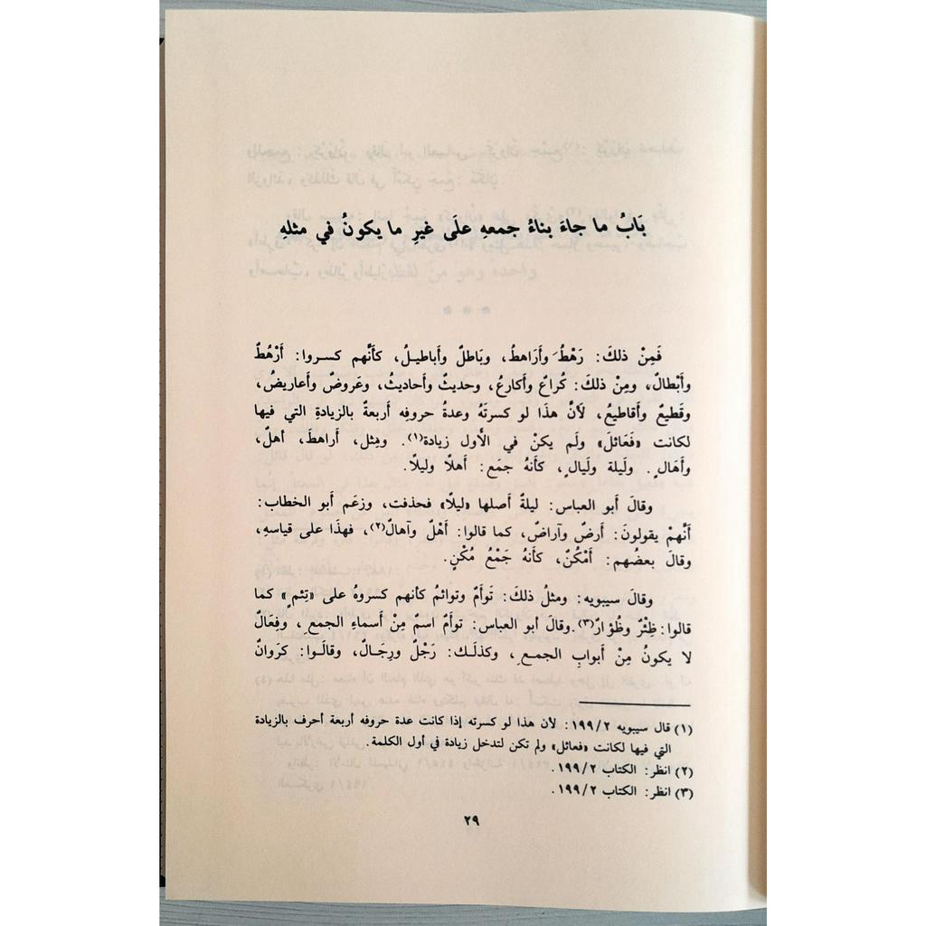 Jual Kitab Al Ushul Fi An Nahwi 3 Jilid Ushul fi Nahwi Ushul fi Nahwu | الاصول في النحو 1/3 Impor Original di Toko Kitab Alresalah