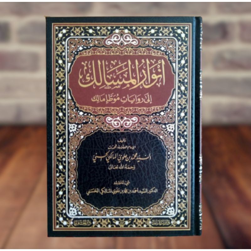 Kitab Anwarul Masalik / Anwar Masalik - Sayyid Muhammad Maliki