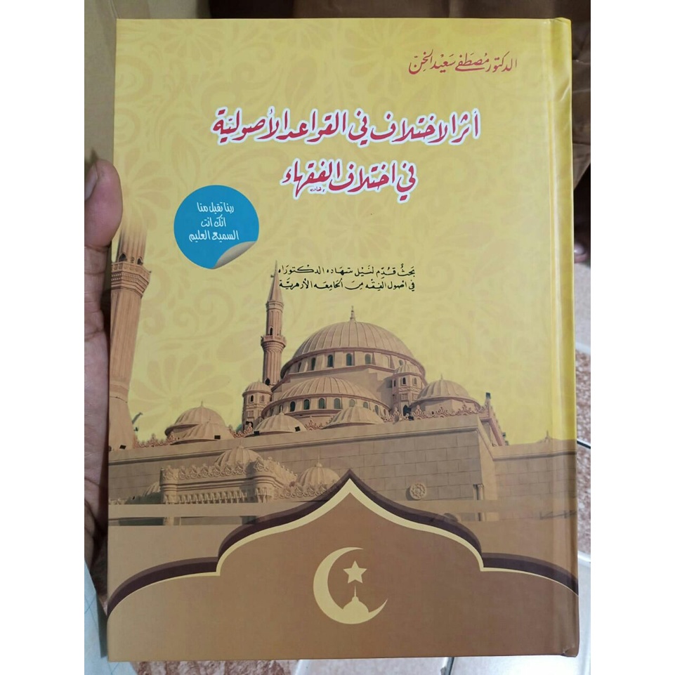 Atsarul Ikhtilaf Fi Qowaid (Metode Mudah Memahami Ushul Fiqh)
