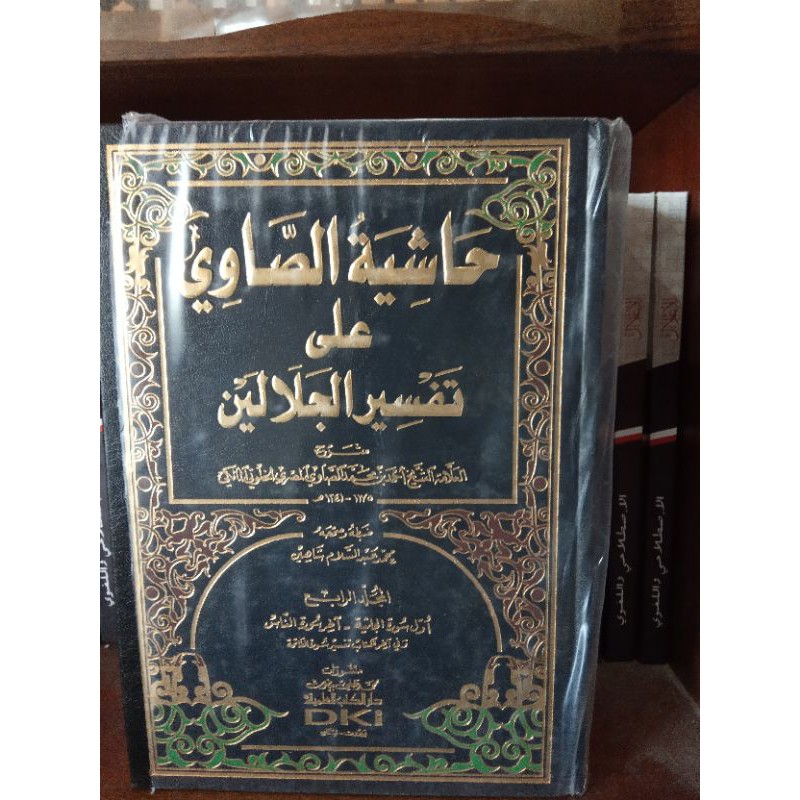 showi dki/ syarah tafsir jalalain/ hasyiyah showi dki