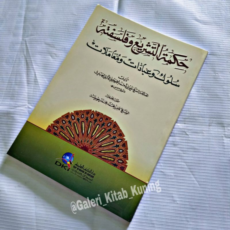 Kitab hikmatut tasyri wa falsafatuhu hikmah at tasyri hikmatu tasyri حكمة التشريع