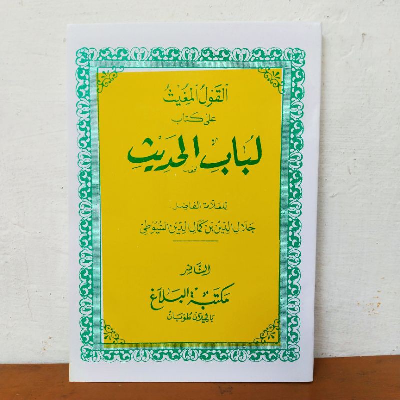 Lubabul hadist Lubabul hadits terjemah jawa pegon kh misbah mustofa