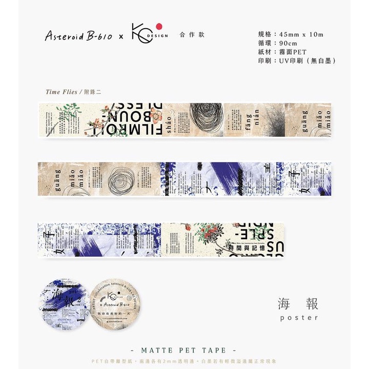 

[Sample] Asteroid B-610 Poster Matte PET Tape
