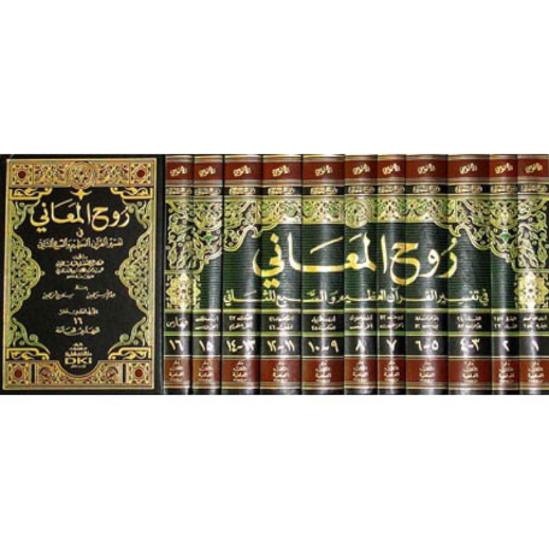 KITAB TAFSIR RUHUL MA'ANI TAFSIR RUKHUL MAANI