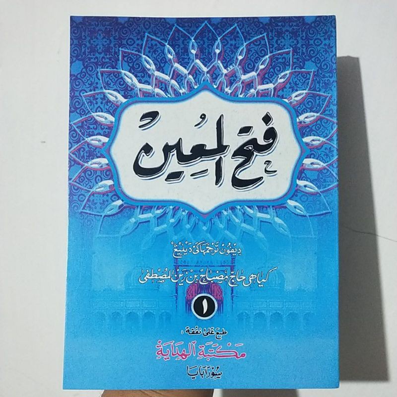 murah berkualitas Kitab Fathul Muin Makna Arab Pegon Gandul Jawa Juz 1 bisa ricues