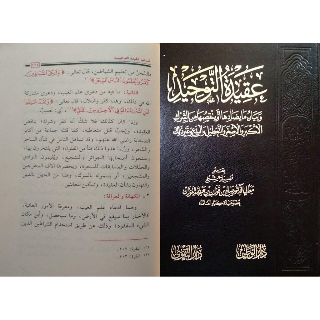 Aqidatut Tauhid Syaikh Sholih Fauzan cet. Darut Taqwa Buku Aqidah Syariah Sunnah Din Islam