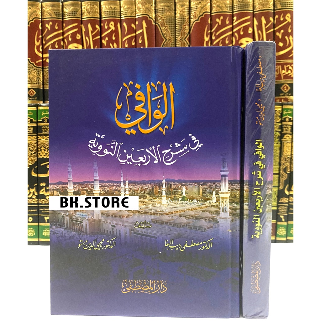 KItab Alwafi syarah arbain nawawi / AL WAFI SYARAH ARBAIN NAWAWI - Darul Musthofa